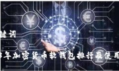 与关键词2023年加密货币软