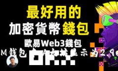 如何处理IM钱包中以太坊显