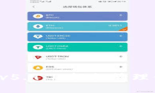 小狐狸钱包 v5.9.1:轻松管理你的数字资产