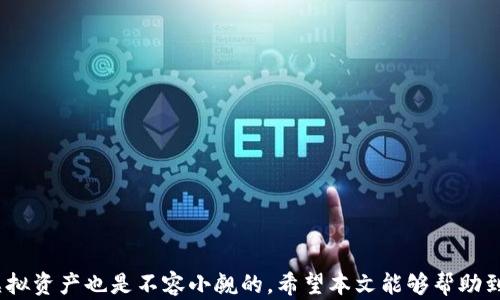 
虚拟币转错链怎么找回？详细指南与解决方案
关键词
虚拟币转错链, 虚拟货币恢复, 加密货币存取, 交易错误处理

详细介绍

随着区块链技术的快速发展，越来越多的人开始投资和使用虚拟币。通过去中心化的交易平台，用户可以方便地买卖各类加密货币。然而，在进行虚拟币交易时，许多人常常会遭遇一个问题——将虚拟币转错链。这种情况下，很多用户可能会感到迷茫，不知如何找回自己转错的虚拟货币。本文将对这一问题进行详细剖析，并提供可能的解决方案。 

在进行加密货币交易时，一般涉及到多个链，例如比特币（BTC）、以太坊（ETH）及其众多的代币。在用户进行转账的时候，若不小心将某种货币发送到了错误的链上，就可能导致资金的永久丢失。因此，了解正确的处理方式至关重要。

### 什么是虚拟币转错链？

虚拟币转错链是指用户在进行虚拟币交易时，将特定加密货币在不支持这种虚拟币的区块链上进行转账。例如，将以太坊（ETH）转账到比特币（BTC）地址。这种错误常常发生于用户对区块链技术的误解，或者在转账地址时没有仔细核对，从而导致转账失败或资金被锁定。

在错误转账后，不同的区块链网络都会有其自身的处理机制，一般情况下，转账是不可逆的，这意味着如果不采取有效的措施，资金可能就会永远丢失。

### 如何找回转错链的虚拟币？

对于虚拟币转错链的情况，是否可以找回失去的资金，主要取决于以下几个因素：
1. **错误的链和地址是否可以访问**：如果从错误的链上还能访问该地址，情况可能会有所改善。
2. **交易平台的支持**：某些加密货币交易平台甚至提供帮助找回错转资金的服务。
3. **你的技术水平**：相对深厚的区块链知识可能帮助你处理此类问题。

具体恢复步骤如下：
1. **确认交易状态**：
   首先，用户需要确认交易是否已经被链上的网络确认，可以通过区块浏览器查看。如果交易处于未确认状态，可能还有机会撤回。
   
2. **联系交易所或钱包支持团队**：
   如果已经确认交易且资金已被转出，可以尽快联系相关钱包或交易平台的客户服务。他们可能具备追回资金的技术手段，或者能提供更为清晰的处理流程。

3. **技术手段**：
   在某些情况下，用户可以利用私钥通过技术手段尝试取回资金，但这需要一定的区块链知识和编程能力。此外，用户还需确保不会因自己的操作而遭遇更大的风险。

4. **学习风险管理**：
   对之后的操作，用户需要进行反思，改进风险处理能力与加密货币的知识，以避免再次出现类似的错误。

5. **找回资金的费用**：
   在某些情况下，取回资金的过程可能需要支付一定的手续费，因此用户需提前了解相关的物价信息。

### 可能的相关问题

以下是用户在面临虚拟币转错链情况时可能会想到的一些问题：

1. **转错链的资产一定可以找回吗？**
   
2. **如何选择安全的加密货币钱包？**

3. **有哪种方法可以避免未来的转账错误？**

4. **如果我转账到错误的地址，该采取什么行动？**

5. **如果我用冷钱包存放加密货币，是否会影响转账的安全性？**

### 问题一：转错链的资产一定可以找回吗？

转错链的资产不一定可以找回，这取决于多个因素。首先，如果转账发生在不支持该虚拟币的区块链上，而用户又无法访问相关的私钥，那么这些资产很可能会永久丢失。

其次，某些交易所或钱包提供了找回资金的服务，但这并不是每个交易所都具备的特性。因此，在选择交易所时，用户需提前了解相关政策，尤其是关于转账错误的处理流程。尽量选择那些具备良好客户支持及技术支持的平台。

总之，要想成功找回在错误链上转账的虚拟资产，用户需要迅速采取措施，并为可能的失败结果做好心理准备。

### 问题二：如何选择安全的加密货币钱包？

选择一个安全的加密货币钱包是保护虚拟资产的第一步。安全的钱包通常具备以下特点：

1. **私钥控制**：用户需控制自己的私钥，避免将私钥泄露给任何人。
  
2. **开放源代码**：选用开放源代码的钱包可以让用户直接查看其安全性，避免不必要的风险。

3. **多重验证**：选择支持双重认证或多重验证的钱包，可以在账号被攻击时提供额外的保护。

4. **用户反馈**：研究钱包的用户反馈，了解其他用户的使用体验，有助于做出更明智的选择。

5. **支持多种币种**：有些钱包仅支持特定种类的加密货币，选择支持多币种的钱包可以降低因转账错误引发的问题。

最后，用户在选择钱包时还需考虑其便捷性与安全性之间的平衡，尽量选择符合自己需求的钱包。

### 问题三：有哪种方法可以避免未来的转账错误？

为了避免未来的转账错误，可以采取一系列的预防措施：
1. **仔细核对地址**：在进行转账前，务必核对钱包地址，确保无误后再进行交易。
  
2. **使用地址簿**：许多钱包提供地址簿的功能，用户可以将常用地址保存并给予标签，以降低输入错误的风险。

3. **小额测试转账**：如果不熟悉某个地址，可以先进行小额测试转账，以确保资金能顺利到账。

4. **了解每种货币的链**：对所使用的币种进行了解，明确每种币对应的链，以避免将某种货币转到不支持的链上。

5. **教育自己与他人**：用户不仅自己要了解加密货币的相关知识，还可以与家人好友分享，以提高大家的安全概率。

### 问题四：如果我转账到错误的地址，该采取什么行动？

如果不小心将虚拟货币转账到错误的地址，用户可以采取以下几步操作：
1. **确认交易状态**：首先通过区块浏览器确认交易是否已经被网络确认。

2. **搜集信息**：记录下所有交易相关信息，包括转账金额、交易哈希、错误地址等，以便之后与相关平台或团队进行沟通。

3. **联系客服**：联系交易所或钱包的客服团队，告知他们情况，他们可能会提供针对这种情况的具体建议。

4. **寻求外部帮助**：如果交易所无法帮助，用户可以通过搜索引擎寻找相关技术支持或社区中其他用户的建议。

5. **反思并总结经验**：这次错误的转账应成为用户今后更仔细操作的警示，避免以后的错误。

虚拟币的转账是不可逆的，用户在面对转错地址的情况时应尽快采取行动，同时放平心态，做好资金可能找不回来的准备。

### 问题五：如果我用冷钱包存放加密货币，是否会影响转账的安全性？

冷钱包，即离线钱包，通常被认为是存储加密货币的最安全方式。这是因为冷钱包无需连接互联网，从而大大减少了被黑客攻击的风险。

在使用冷钱包时，用户应注意以下几点：
1. **私钥安全**：冷钱包的私钥储存方式直接影响资金的安全性。用户应确保私钥不被他人获取。

2. **操作不便**：虽然冷钱包的安全性高，但是当需要转账时，相比热钱包（在线钱包）更加繁琐，所以用户需提前规划好资金的运用。

3. **物理保护**：冷钱包多为硬件设备，因此在存放的物理环境中也需要小心，防止丢失、损坏或被人盗取。

4. **定期备份**：即使是冷钱包，定期进行备份也是必须的。这种备份可以是对私钥的安全存储、使用多重冷钱包策略等。

5. **平衡用途与安全**：在使用冷钱包时，应根据自己的需求选择合适的其他热钱包，以平衡实时转账的需求与冷钱包的高安全性。

总之，冷钱包在安全性上较高，但同时也需要用户掌握一定的使用技巧与风险管理方法，以确保加密货币的长期安全。

综上所述，若遇到虚拟币转错链的情况，冷静、快速的应对和采取行动是至关重要的。同时，学习加密货币相关知识、选择合适的钱包和平台，对于保护虚拟资产也是不容小觑的。希望本文能够帮助到正在面临类似困境的用户，让大家更好地管理和使用自己的虚拟资产。