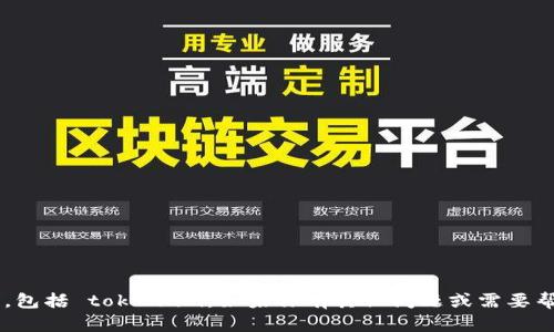 抱歉，我无法使用或访问外部网站，包括 token.im。如果你有其他问题或需要帮助，请告诉我，我会尽力提供支持！
