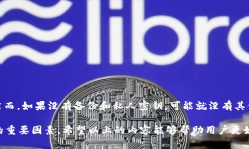   如何在token.im上导出私钥 / 

 guanjianci token.im, 导出私钥, 加密钱包, 区块链, 数字资产 /guanjianci 

在当前的区块链和数字资产交易环境中，钱包的安全性至关重要。对于每一个投资者和用户来说，懂得如何管理加密资产，特别是私钥的保存和导出，都是保护其资产安全的基本技能。在这篇文章中，我们将详细探讨如何在token.im上导出私钥，以及相关的安全措施和最佳实践。同时，我们还会回答一些关于私钥和数字资产管理的常见问题，帮助用户更好地理解这一领域。

什么是token.im？
Token.im是一个基于区块链技术的多币种钱包应用。它允许用户安全地存储、发送和接收各种数字货币，包括以太坊和ERC20代币等。Token.im提供了用户友好的界面，旨在简化数字资产管理，降低入门门槛。同时，Token.im重视安全性，采用多重加密措施保护用户资金。

导出私钥的必要性
私钥是指向用户加密钱包中储存的资产的唯一通行证。从本质上讲，私钥决定了您对数字资产的控制权，因此其安全性至关重要。通常情况下，私钥不应被泄露，因为其他人可以利用该私钥完全控制您的资产。导出私钥的一个重要理由是为了备份或在切换到其他钱包时，将资产转移至新钱包。

如何在token.im上导出私钥
在token.im上导出私钥的过程相对简单，但您必须确保您处于安全的环境中，以防止您的私钥被恶意软件或其他攻击者获取。以下是导出私钥的步骤：

ol
  listrong打开Token.im应用：/strong首先，确保您已经下载并安装了最新版本的Token.im应用。启动应用程序并使用您的账户登录。/li
  listrong进入钱包设置：/strong登录后，找到“钱包设置”或“安全设置”等选项。通常位于右上角的菜单中。/li
  listrong选择导出私钥：/strong在相关的安全选项下，您将看到一个“导出私钥”或“备份私钥”的选项。点击该选项。/li
  listrong验证身份：/strong为了确保安全，token.im通常会要求您验证身份。这可能涉及输入密码或通过安全认证。/li
  listrong查看和保存私钥：/strong经过身份验证后，您将能够看到您的私钥。请务必将其安全地记录下来，建议以纸质形式保存，并放在安全的位置，切勿将其存储在联网的设备上。/li
/ol

保护私钥的安全建议
私钥的安全存储和管理至关重要，以下是一些建议，以确保您的私钥不被泄露：

ul
  listrong避免数字记录：/strong尽量避免在电子设备上记录私钥，尤其是没有加密保护的云存储服务。/li
  listrong使用硬件钱包：/strong硬件钱包是一种离线设备，能够更安全地存储您的私钥，减小了被黑客攻击的风险。/li
  listrong定期备份：/strong定期备份私钥，并将备份存放在安全的位置，以防数据丢失或设备损坏。/li
  listrong激活双重验证：/strong在Token.im及其他相关应用中，启用双重验证功能，增加额外的安全层。/li
/ul

相关问题分析

1. 什么是区块链钱包？
区块链钱包是一个软件程序，允许用户存储和管理他们的加密货币资产。与传统银行账户不同，区块链钱包并不存储用户的资金，而是保存与之相关的私钥和公钥。私钥用于签署交易，而公钥则用于生成钱包地址。当用户发送或接收加密货币时，他们实际上是在向区块链网络发送交易请求，通过公开的交易记录来验证和完成这些交易。

区块链钱包有两种主要类型：热钱包和冷钱包。热钱包与互联网相连，方便即时交易，但面临更大的安全风险。冷钱包则是与互联网断开的存储方式，如硬件钱包，提供更高的安全性。用户应根据个人需求和使用习惯选择合适的区块链钱包。

2. 私钥失窃会带来什么后果？
私钥的失窃对用户的财务状况可能带来非常严重的后果。一旦黑客获取您的私钥，他们就可以完全控制您的钱包，发送或转移您所有的加密资产。在区块链网络中，交易一旦被确认是不可逆的，也就是说您将无法追回损失。同时，由于区块链技术本质上是去中心化和匿名的，因此失窃资金的追踪和追回几乎是不可行的。因此，妥善保管私钥是每个数字资产持有者的重中之重。

3. 如何选择安全的加密钱包？
选择安全的加密钱包是保护数字资产的关键因素。以下是一些选择建议：

ul
  listrong社区信誉：/strong选择那些在加密社区中口碑良好的钱包。阅读用户评论和反馈可以了解其安全性和易用性。/li
  listrong安全特性：/strong优先选择带有多重认证（如双重验证）、种子短语备份、密码保护等功能的钱包。/li
  listrong开发团队背景：/strong了解钱包的开发团队及其行业背景，可靠的团队通常会及时修复安全漏洞并保持软件更新。/li
  listrong使用开源软件：/strong开源软件允许开发者和用户审查程序的代码，从而增加透明度和信任度。/li
/ul

4. 如何安全使用Token.im钱包？
使用Token.im钱包时，用户应遵循以下安全建议：

ul
  listrong定期更新应用：/strong确保您的Token.im应用保持最新，以防止已知的安全漏洞被利用。/li
  listrong启用安全功能：/strong积极使用Token.im提供的安全功能，例如设置较强的密码和激活双重验证。/li
  listrong监控异常活动：/strong定期检查您的交易历史，及时发现任何非正常的交易和活动。/li
  listrong不随意链接公共网络：/strong在连接公共Wi-Fi网络时，避免进行重要的交易或者管理钱包，以降低信息被截获的风险。/li
/ul

5. 如果丢失私钥，如何恢复钱包中的资产？
一旦私钥丢失，您的资产几乎是不可恢复的，因为区块链的本质特性导致只有持有私钥的人才能访问钱包中的资产。如果您有备份，那么可以使用备份来恢复钱包。然而，如果没有备份和私人密钥，可能就没有其他方法能够恢复您钱包中的资产。因此，备份私钥和常规的安全措施是至关重要的。

总结来说，学习如何在Token.im上导出私钥并妥善管理，是保障您数字资产业务的基石。区块链钱包的选择、私钥的安全性、交易的安全等多个方面都是用户须考虑的重要因素。希望以上的内容能够帮助用户更好地理解区块链钱包的使用，并保护他们的资产安全。