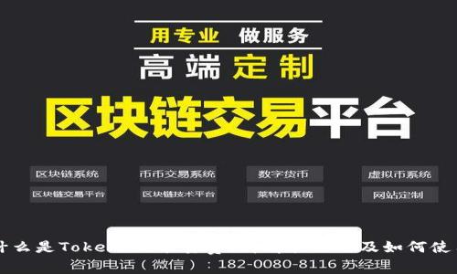 什么是Token.im能量费?详解其作用及如何使用