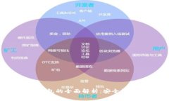 数字货币对公软子钱包的