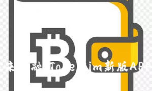 掌握未来金融:Token.im新版APP全解析