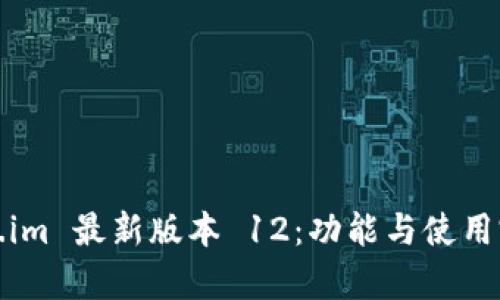 : Token.im 最新版本 12:功能与使用完全解析