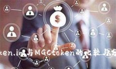Token.im与MGCtoken的比较与分