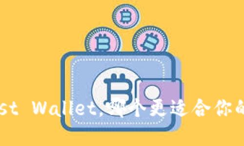 Token.im与Trust Wallet,哪个更适合你的数字货币管理?