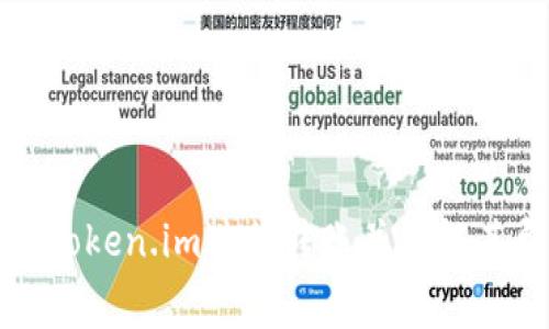 如何使用token.im进行转账并了解其费用结构