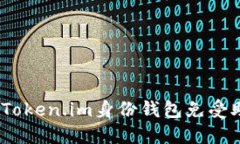  如何保护你的Token.im身份
