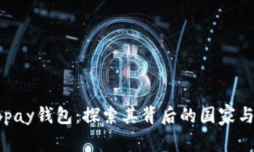 : Gopay钱包:探索其背后的国家与使用