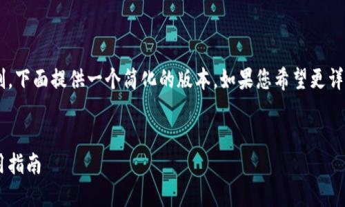 由于内容长度和复杂性限制,下面提供一个简化的版本。如果您希望更详细或特定的内容,请告诉我!
区块链硬件钱包推荐及使用指南