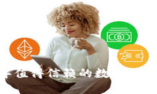 : 2023年值得信赖的数字货币APP推荐