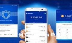 如何将PIG币提现到Token.i