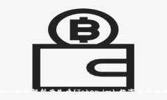 diaoti全面解析共生币(Tok