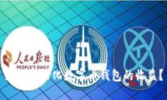 如何最大化数字币钱包的
