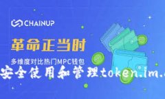 briaoti如何安全使用和管理