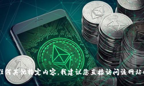 关于您提到的“token.im”网站，由于我没有实时的网络访问能力，因此无法确认该网站上是否存在“usde”或任何其他特定内容。我建议您直接访问该网站以获取最新的信息。如果您有关于token.im或usde的具体问题，我会非常乐意提供帮助或解答。请随时告诉我。