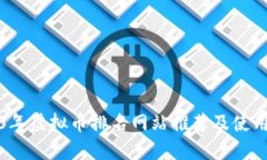 2023年虚拟币排名网站推荐