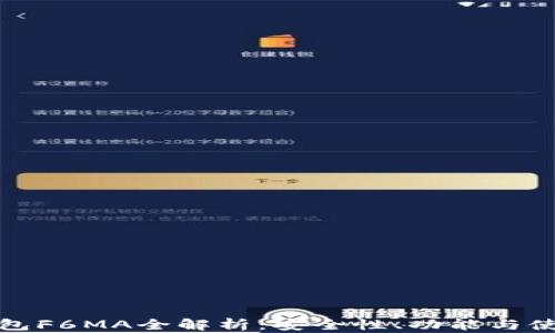盛隆钱包F6MA全解析:安全性、功能与使用体验