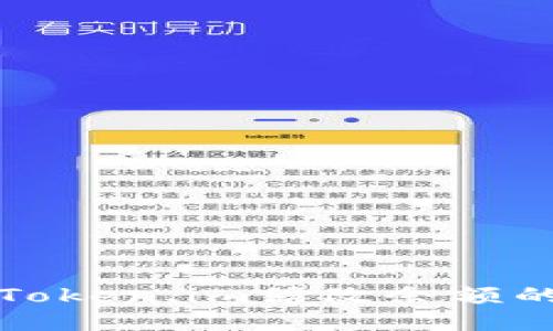 如何通过Token.im修改余额的详细指南