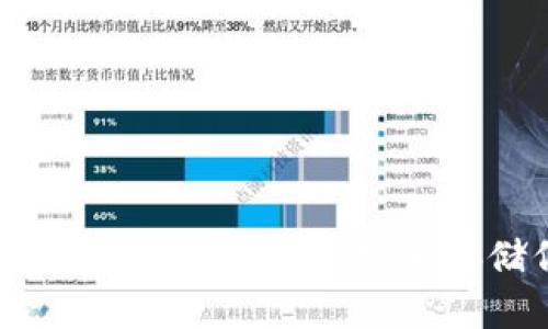 如何下载数字货币冷钱包:安全存储你的资产