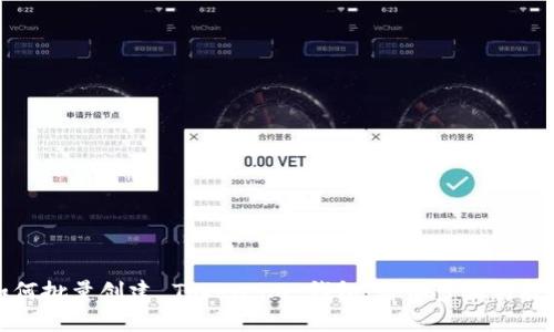 如何批量创建 Token.im 钱包：详细步骤与技巧