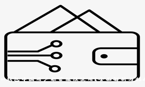 IM钱包中国用户能否继续使用?全面解析与指南