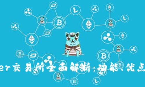 TokenBetter交易所全面解析:功能、优点与用户指南