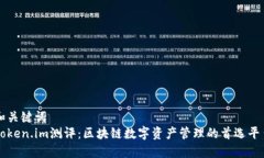 和关键词  Token.im测评：区