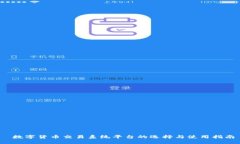  数字货币交易系统平台的