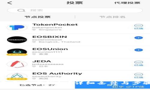 如何开通数字钱包?详细条件与步骤解析