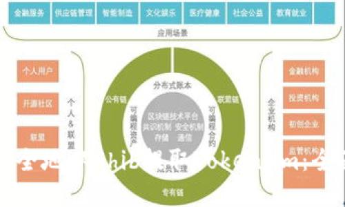如何安全地从Shib提取Token.im:全面指南
