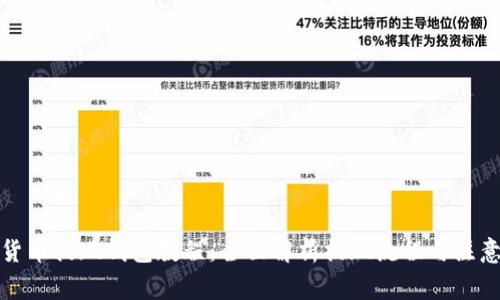 加密货币提现钱包教程:全面解析提现流程与注意事项