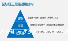 Metamask钱包使用详解：一步