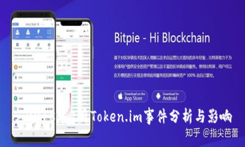 : 2018年7月Token.im事件分析与影响