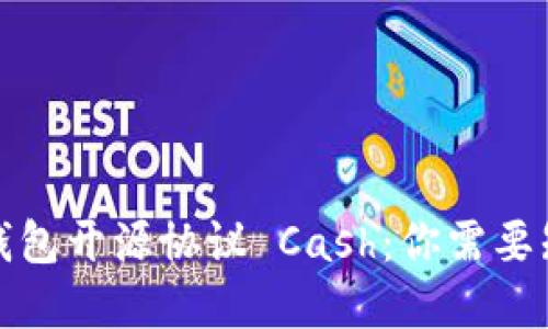 数字货币钱包开源协议 Cash：你需要知道的一切