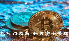 ulliToken.im钱包入门指南：