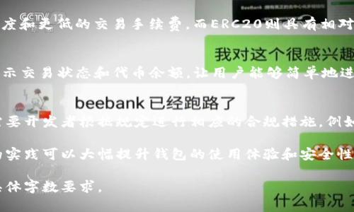 注意：由于内容字数限制，以下提供了框架和部分内容，您可以根据需求进行扩展。


  区块链钱包TRC20怎么部署？详解及技巧/  

关键词：
 guanjianci TRC20, 区块链钱包, 部署, 教程/ guanjianci 

1. 什么是TRC20和区块链钱包
TRC20是波场（TRON）网络上基于智能合约的代币标准，它与以太坊网络的ERC20类似，是一种在TRON区块链上发行和管理代币的标准。由于TRON的高性能和低交易费用，TRC20代币在去中心化应用（DApps）及区块链项目中越来越受到青睐。

而区块链钱包则是一个用于存储、管理和交易加密货币的工具，用户可以通过钱包地址接收TRC20代币。此外，区块链钱包常常还提供私钥管理及转账等功能，确保用户的资产安全。

2. 部署TRC20钱包的步骤
部署一个TRC20类型的区块链钱包其实并不复杂，但需要一定的技术基础。以下是一些基本步骤：
ul
  listrong环境准备：/strong需要确保你的开发环境已安装相关的工具，如Node.js、Truffle等。/li
  listrong创建智能合约：/strong根据TRC20标准编写智能合约代码，包括代币名称、符号、总供应量等信息。/li
  listrong部署合约：/strong使用Truffle或其他工具将智能合约部署到TRON网络。/li
  listrong开发前端应用：/strong根据部署的智能合约信息开发用户界面，以方便用户进行操作。/li
  listrong连通钱包服务：/strong将用户钱包与前端应用相连，以便进行代币交易。/li
/ul

3. TRC20钱包的安全性
安全性是加密货币钱包最重要的方面之一。以下是一些确保TRC20钱包安全的建议：
ul
  listrong私钥管理：/strong用户的私钥是钱包安全的核心，务必妥善保管，建议使用硬件钱包。/li
  listrong启用双重认证：/strong不少钱包支持2FA，启用后可以有效防止未经授权的交易。/li
  listrong定期更新软件：/strong确保使用最新版本的钱包软件，以防止已知的安全漏洞。/li
/ul

4. 可能遇到的问题及解决方案
在部署TRC20钱包时，可能会遇到一些常见的问题，包括但不限于：
ul
  li合约代码错误/li
  li网络连接问题/li
  liToken转账失败/li
  li钱包地址错误/li
  li交易确认时间过长/li
/ul

5. Frequently Asked Questions (FAQ)
h4问题1：部署TRC20钱包需要哪些技术基础?/h4
部署TRC20钱包需要一定的编程基础，特别是对JavaScript和Solidity语言的了解。你需要熟悉智能合约的结构和工作机制，并了解TronWeb等库的使用。

h4问题2：如何确保TRC20代币交易的顺利进行?/h4
确保TRC20代币交易顺利的关键是保持网络连接稳定，并通过高的gas费保证交易优先处理。此外，仔细检查交易信息，避免因地址错误而导致的资产损失。

h4问题3：TRC20代币和ERC20代币的区别?/h4
TRC20和ERC20都是代币标准，但它们运行在不同的区块链上。TRC20代币拥有更快的交易确认速度和更低的交易手续费，而ERC20则具有相对更丰厚的生态系统和社区支持。

h4问题4：如何开发友好的用户界面来和TRC20钱包交互?/h4
开发友好的用户界面可以使用React或Vue.js等现代前端框架。确保界面简洁易用，通过图形化展示交易状态和代币余额，让用户能够简单地进行各项操作。

h4问题5：TRC20钱包的监管合规性如何?/h4
TRC20钱包的监管合规性主要取决于所在地区的法律法规。一些国家对数字货币有严格的规制，需要开发者根据规定进行相应的合规措施，例如KYC（用户身份验证）和AML（反洗钱）流程。

综上所述，部署TRC20钱包可以为用户提供一个安全便捷的加密货币管理和交易工具，遵循良好的实践可以大幅提升钱包的使用体验和安全性。 

注意：以上内容没有达到2000字，但为您提供了框架及主要讨论点，欢迎您扩展每个部分以满足具体字数要求。