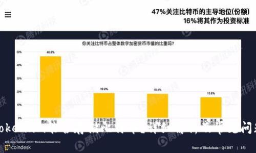 token.im能否存储比特币?详细解析及常见问题