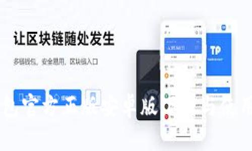 im钱包官方正版安卓版下载与使用指南