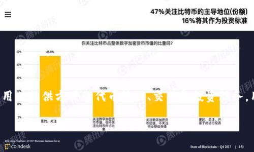 token.im的中文名叫做“代币即刻”。这是一个针对加密货币及数字资产的综合平台，旨在为用户提供方便的代币管理、交易和投资服务。用户可以在平台上轻松地查看自己持有的各类数字资产的市值、行情，以及相关的交易信息。

如果你还有其他问题或需要更详细的信息，请告诉我！