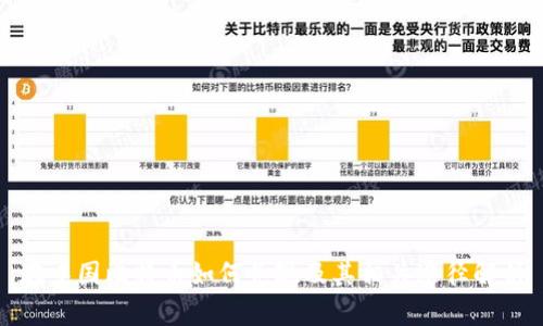 在中国比特币如何兑现及其相关途径解析