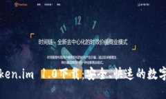 以太坊钱包Token.im 1.0下载
