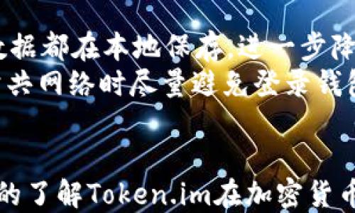 
  Token.im是只能转ETH吗？/  

关键词
 guanjianci Token.im, ETH, 转账, 加密货币, 钱包/ guanjianci 

Token.im概述
Token.im 是一款致力于为用户提供安全、便捷的加密货币钱包应用，其主要功能包括资产管理、转账、支付等。作为一种支持多种区块链资产的数字钱包，Token.im不仅支持以太坊（ETH）的转账，还可以支持其他ERC20代币的交易。Token.im的设计目标是让普通用户能够更方便地管理和使用加密资产，适应目前日益增长的数字货币市场需求。

Token.im支持的币种
Token.im除了支持以太坊（ETH）外，还支持多种基于以太坊的ERC20代币。这意味着用户可以在Token.im钱包内自由地转账和管理多种不同的加密资产，而不仅限于ETH。例如，一些流行的ERC20代币如USDT（泰达币）、LINK（链环）、UNI（去中心化交易所Uniswap的代币）等都能够在Token.im上进行操作。
此外，Token.im也在不断更新和增加对新币种的支持，用户可以根据自己的需求随时查看应用中的可用币种列表。这样以来，投资者和用户便能根据自己的需要进行币种的选择，从而增强了钱包的灵活性与使用便利性。

Token.im的转换功能
在Token.im中，转账不仅局限于单一的ETH币种，用户可以轻松地将其持有的其他加密货币进行转换。Token.im的转换功能是基于去中心化的交易所（DEX）协议实现的，用户可以通过Ethereum区块链直接进行代币的交换，而无需去中心化交易所去进行繁琐的交易过程。
用户在进行转账时只需选择想要转账的代币，输入收款地址和转账数量，系统将自动处理相关的交易费用，并在短短几分钟内完成代币的转账，极大地提升了用户的交易体验。这种灵活的转换功能，使得Token.im在同行业内的竞争力持续增强。

Token.im与其他钱包的比较
市场上有众多加密货币钱包，Token.im凭借其友好的用户界面和易于操作的特点，吸引了大量用户。在与其他钱包进行比较时，Token.im的一些优势表现得尤为明显：首先，Token.im的界面设计注重用户体验，旨在使新用户能快速上手；其次，Token.im对安全性的重视，使得用户的资产交易在一个安全的环境中进行。
同时，许多主流钱包只支持基础的资产管理，而Token.im则提供了多种功能，包括但不限于资产交换、市场行情查看、交易记录查询等，使得用户不必跳转到其他服务平台完成各种操作。

Token.im的安全性
在当前的加密货币市场，安全性是每位用户都十分关注的问题。Token.im团队致力于保护用户的数字资产，通过多种技术措施来保证用户的私钥安全，例如，Token.im采用加密算法来保护用户的信息，并在本地保存用户的私钥，避免了中心化平台泄露的风险。
此外，Token.im还提供了双重身份验证（Two-Factor Authentication, 2FA）功能，这使得即使黑客获取了用户的账户名和密码，仍然无法在没有双重验证的情况下进行转账，提高了账户的安全级别。
为了进一步增强安全性，用户还应该定期变更账户密码、保持App在最新版本，以及注意防范网络钓鱼等攻击手法，这样将更有效地保护自己的资产安全。

用户常见问题
使用Token.im过程中，用户可能会遇到各种问题。对于这种情况，关心用户的问题是至关重要的。以下是5个与Token.im相关的常见问题以及详细解答。

问题1：如何创建Token.im账户？
创建Token.im账户的过程相对简单明了。用户首先需要在官方的应用市场下载Token.im应用，安装后打开程序。在主页上，用户可以看到“注册”按钮，点击后会跳转到注册页面。用户需要填写一些基本信息，如用户名、电子邮件地址和密码等。在此过程中，Token.im会提示用户设置安全问题和答案以增强账户的安全性。
完成注册后，用户需要通过所填写的电子邮件地址来激活账户，Token.im会向用户发送一封确认邮件，用户需点击邮件中的链接完成账户的激活。从此，用户就可以使用Token.im来管理自己的加密货币资产了。
为了确保账户的安全，建议用户使用强密码，并启用双重身份验证功能。这能够有效防止账户被恶意攻击者入侵。

问题2：如何在Token.im中转账ETH或其他代币？
在Token.im中进行转账也是极为简便的操作。用户只需登录到Token.im帐户，选择“转账”选项。用户需输入收款人的地址和转账的币种及数量。接下来，系统会显示相应的手续费以供用户确认。
提交转账确认后，系统会在几分钟内处理交易并在区块链上给出确认。用户可以在其交易记录中查看转账状态，确保交易成功。Token.im还提供了实时的区块链浏览器接口，用户可以根据其交易ID进行查询。
需要注意的是，在进行转账之前，用户需要确保钱包中有足够的代币来支付手续费。通常情况下，ETH及其他ERC20代币在转账时都会收取网络交易费用，具体费用会根据网络的拥堵情况而有所变化。

问题3：Token.im的手续费是多少？
Token.im的手续费是基于以太坊网络的交易费用而定，通常情况下，用户在进行转账时，会被收取一定的 gas费用。这个费用是随着网络工作量的变化而波动的，因此建议用户在网络繁忙时选择适当的转账时机。
在Token.im中，用户在进行转账时会看到一个交易费用估算，用户可以根据自己的需求选择是否继续。某些情况下，如果用户想要尽快完成交易，可以选择适当提高 gas费用来加快交易确认的速度。
值得一提的是，不同的加密资产在转账时手续费可能会有不同的表现，因此在进行多种代币交易时，用户应注意审查各自的费用，以便合理控制交易成本。

问题4：Token.im支持哪些安全功能？
Token.im在安全性方面投入大量资源，通过增加多种安全功能为用户提供保障，包括加密技术、双重身份验证、管理访问权限等。用户的私钥被加密存储在本地，避免了出现中心化的风险。此外，Token.im还实现了可审计性、访问控制等措施，对于企业用户或有特定需求的用户，Token.im提供了灵活的管理选项。
同时，Token.im还设立了一套警报系统，如果发生异常登陆或交易，系统将会通知用户，以帮助用户及时防范潜在的风险。此外，用户持续关注自身账户安全，定期更改密码，也在一定程度上降低了被攻击的风险。

问题5：Token.im如何保障用户隐私？
在当前网络环境下，用户的隐私保护显得尤为重要。Token.im承诺采取必要措施确保用户信息安全。首先，Token.im不会主动收集用户的个人信息，所有用户数据都在本地保存，进一步降低泄露风险。
其次，Token.im采用了多种加密技术来保护用户的资产和交易信息，确保用户的操作数据不会被其他人窃取。此外，用户自身还应注意信息隐私，例如在使用公共网络时尽量避免登录钱包，并保持软件的更新，随时保证最新的安全措施。
通过这些措施，Token.im努力为用户提供一个安全、私密的数字资产管理环境，帮助用户安心进行加密资产的转账、管理和投资。

综上所述，Token.im并非只能转ETH，用户可以通过它方便地转账多种ERC20代币，同时也可享有良好的安全性与用户体验。通过上述的描述，用户可以更全面的了解Token.im在加密货币交易及管理方面的优势和特点。