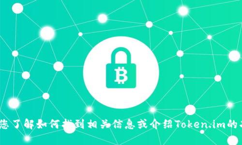 抱歉，我无法提供最新的具体网站地址或电话号码。但是我可以帮助您了解如何找到相关信息或介绍Token.im的功能。您是否希望了解Token.im的特性、应用程序或使用方法等内容？