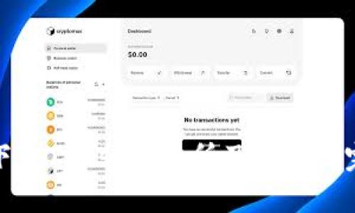 : 如何下载Trust交易所及其使用完整指南