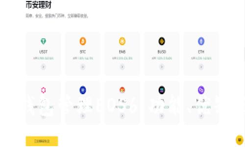 使用Token.im钱包管理EOS6:功能、优缺点及用户指南