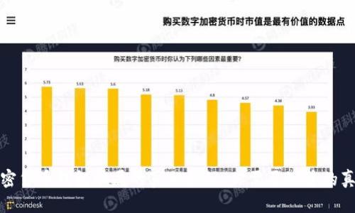 加密货币钱包骗局的真相揭秘:你需要知道的真相