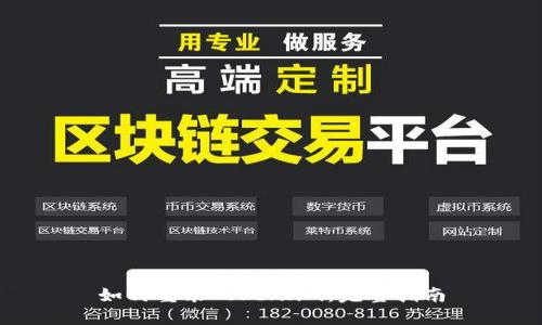 如何重装Token.im:完整指南